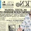 Представяме ви един изключително знаменателен брой на вестник &ldquo;Изгревъ&rdquo; бр. 20 от 30 октомврий 1944 г.