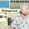 Представяме ви вестник &ldquo;Нашенецъ&rdquo;, бр. 19 от 31 май 1941 г.