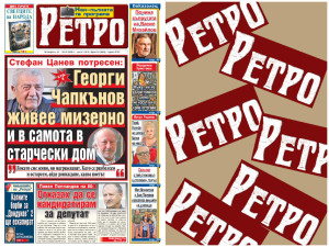 В новия брой на "Ретро" четете: Стефан Цанев: Потресен съм! Непростимо е хора като Георги Чапкънов да&nbsp;завършват мизерно в старчески дом 
&nbsp;