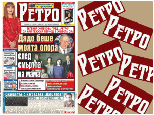 Само в новия брой на вестник "РЕТРО" четете:&nbsp;

Жени Живкова: Дядо беше моята опора&nbsp;след смъртта на мама
