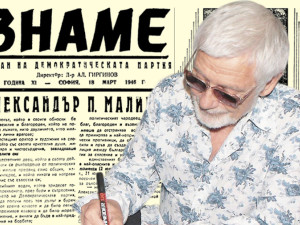 Представяме ви отново вестник &ldquo;Знаме&rdquo;, бр. 104 от 18 март 1946 г.