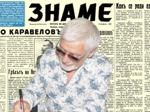 Представяме ви вестник &ldquo;Знаме&rdquo;, бр. 33 от 11 февруарий 1928 г.