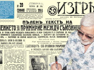 Представяме ви един изключително знаменателен брой на вестник &ldquo;Изгревъ&rdquo; бр. 20 от 30 октомврий 1944 г.