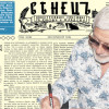 Представяме ви илюстровано списание за деца и младежи &ldquo;Венецъ&rdquo;, книжка I от 1940 г.