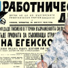 Представяме ви вестник &ldquo;Работническо дело&rdquo;, бр. 189 от 22 август 1946 г.
