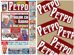 Само в новия брой на вестник "Ретро" четете: Героят от Еверест Методи Савов:&nbsp;Отивам си бавно в мизерия
&nbsp;