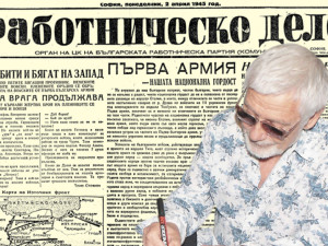 Представяме вестник &ldquo;Работническо дело&rdquo;, бр. 166 от 2 април 1945 г.