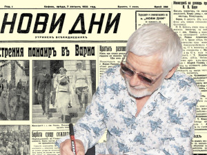 Представяме ви ежедневен вестник &ldquo;Нови дни&rdquo;, брой 255 от 7 август 1935 г.